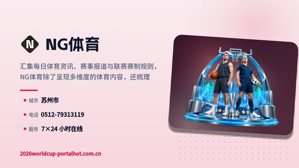 NG体育是谁